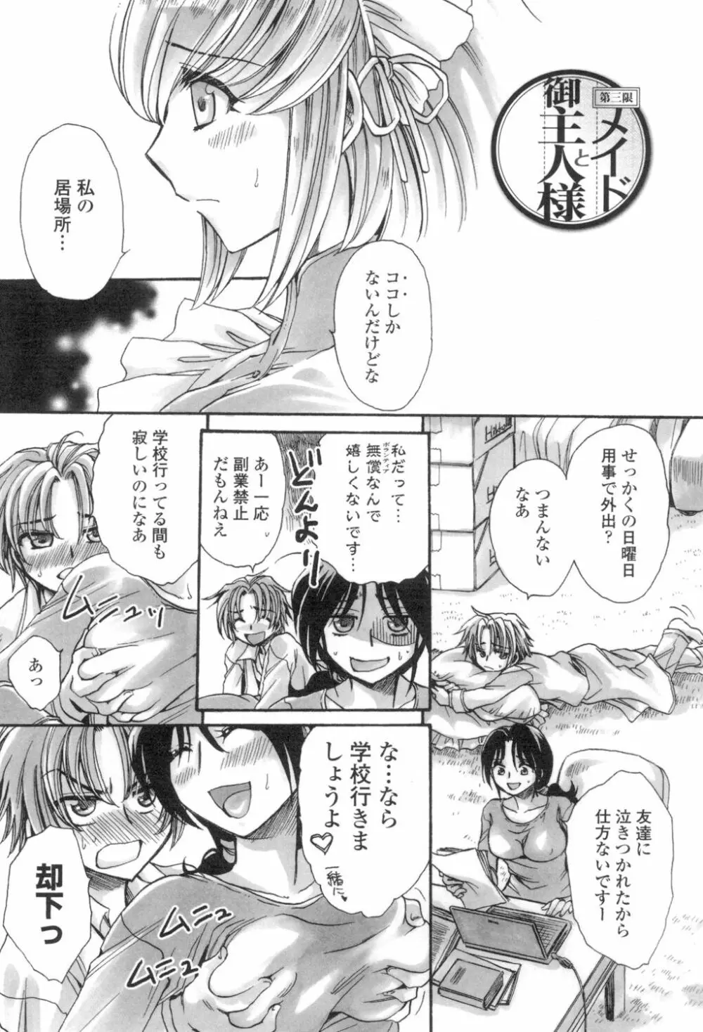 お坊ちゃまのヤらみそ担任孕ませ恋愛記 Page.45