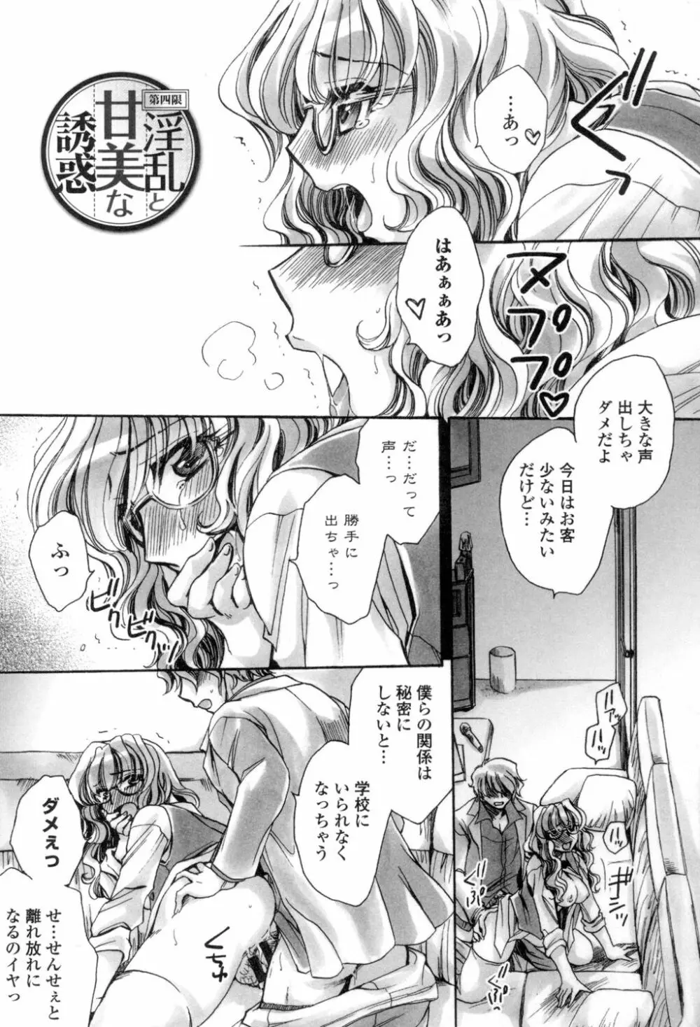 お坊ちゃまのヤらみそ担任孕ませ恋愛記 Page.64