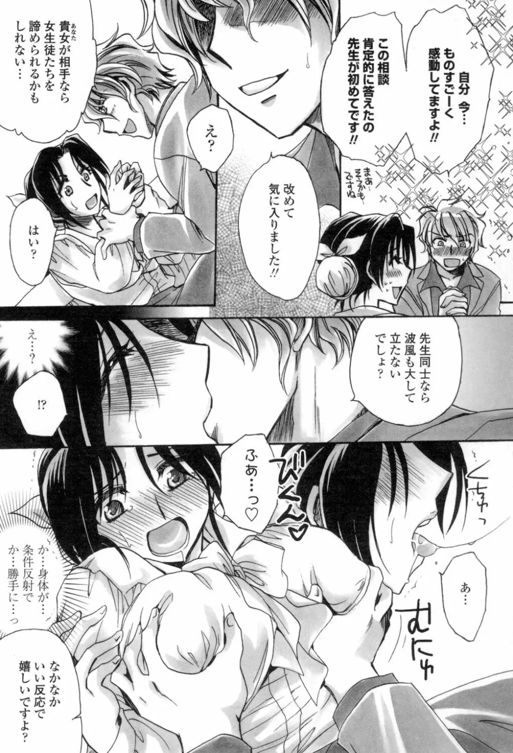 お坊ちゃまのヤらみそ担任孕ませ恋愛記 Page.70