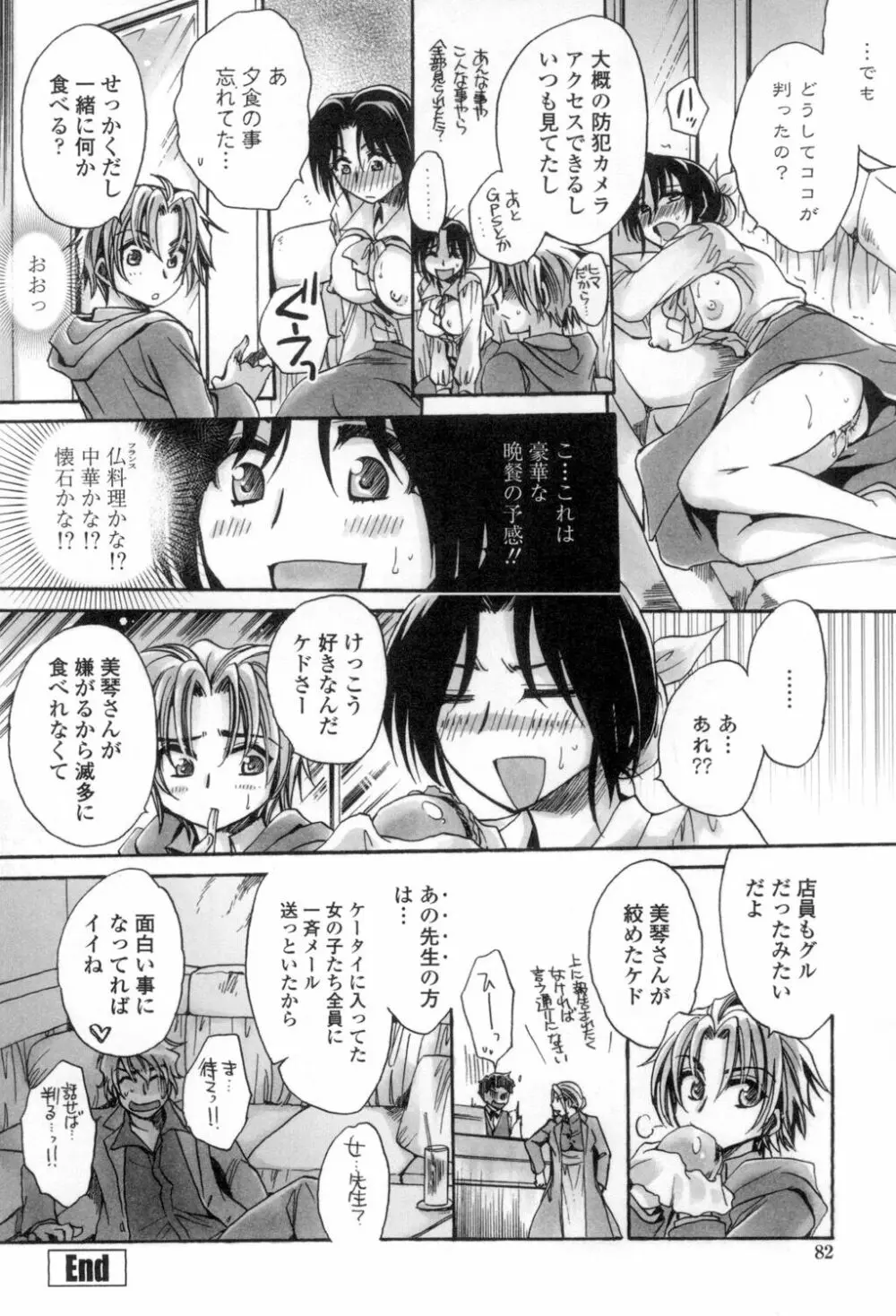 お坊ちゃまのヤらみそ担任孕ませ恋愛記 Page.83