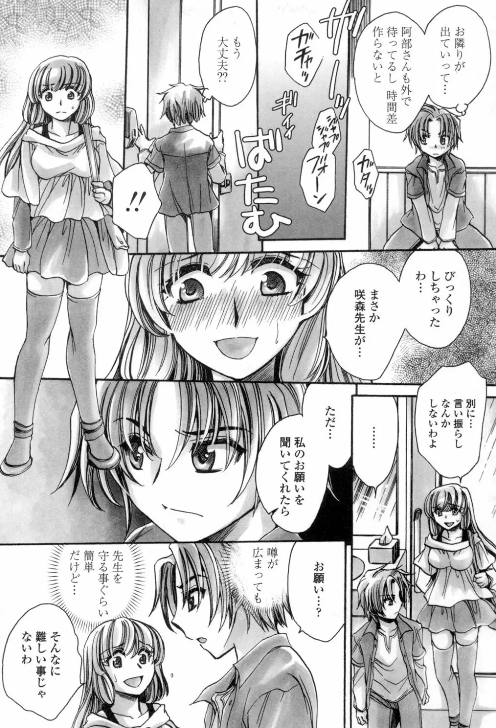 お坊ちゃまのヤらみそ担任孕ませ恋愛記 Page.96