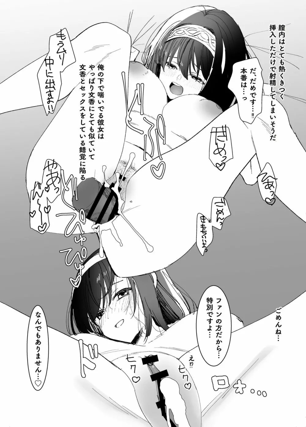 おそとでしよっ Page.90