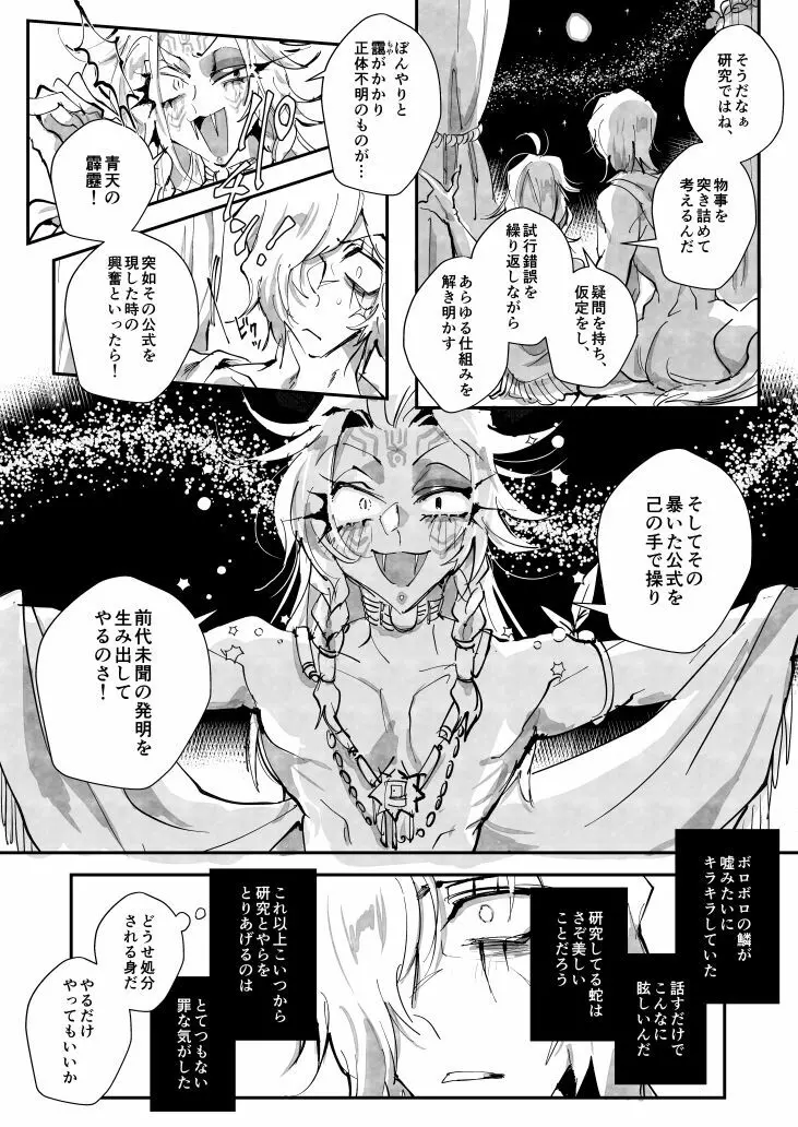 種馬讃歌【腐向け】※キャプ必読 Page.11