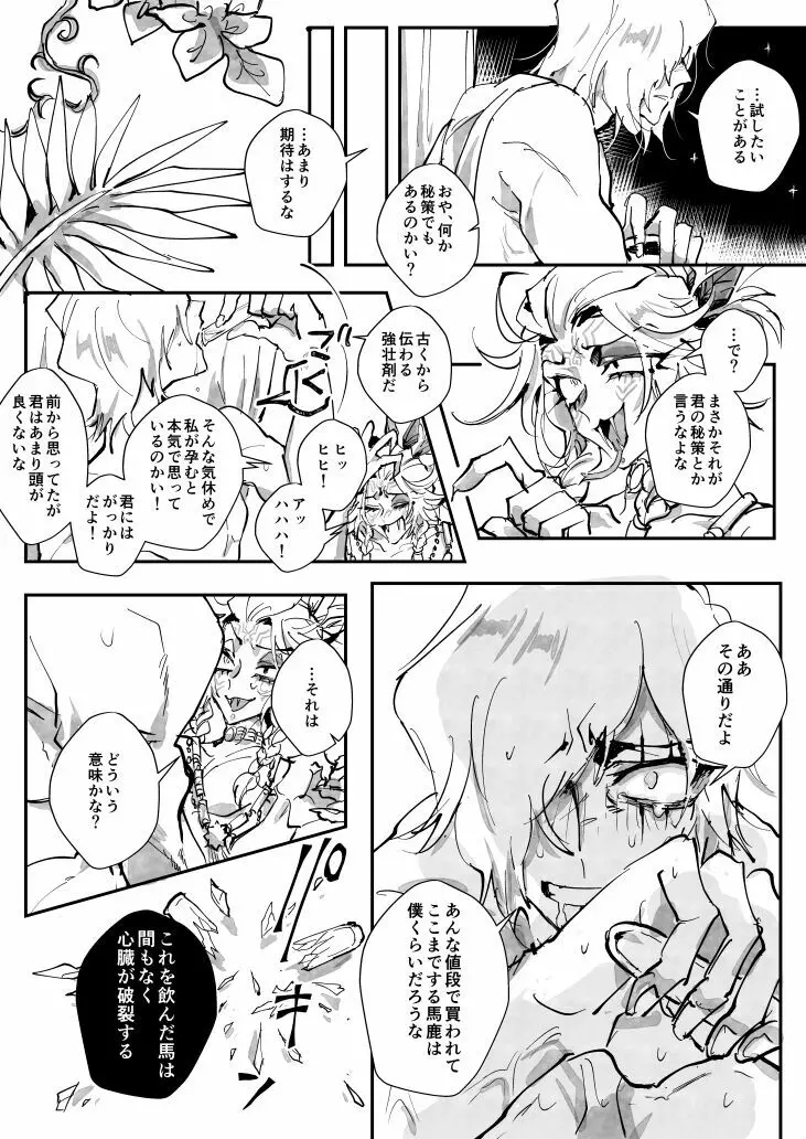 種馬讃歌【腐向け】※キャプ必読 Page.12