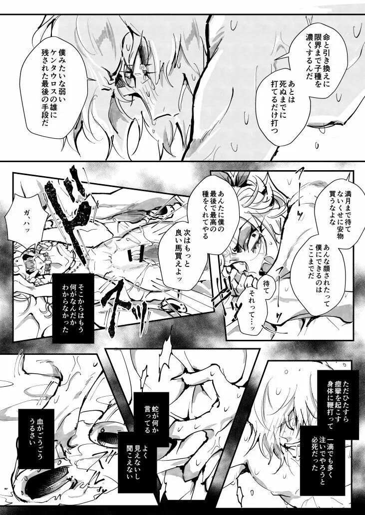 種馬讃歌【腐向け】※キャプ必読 Page.13