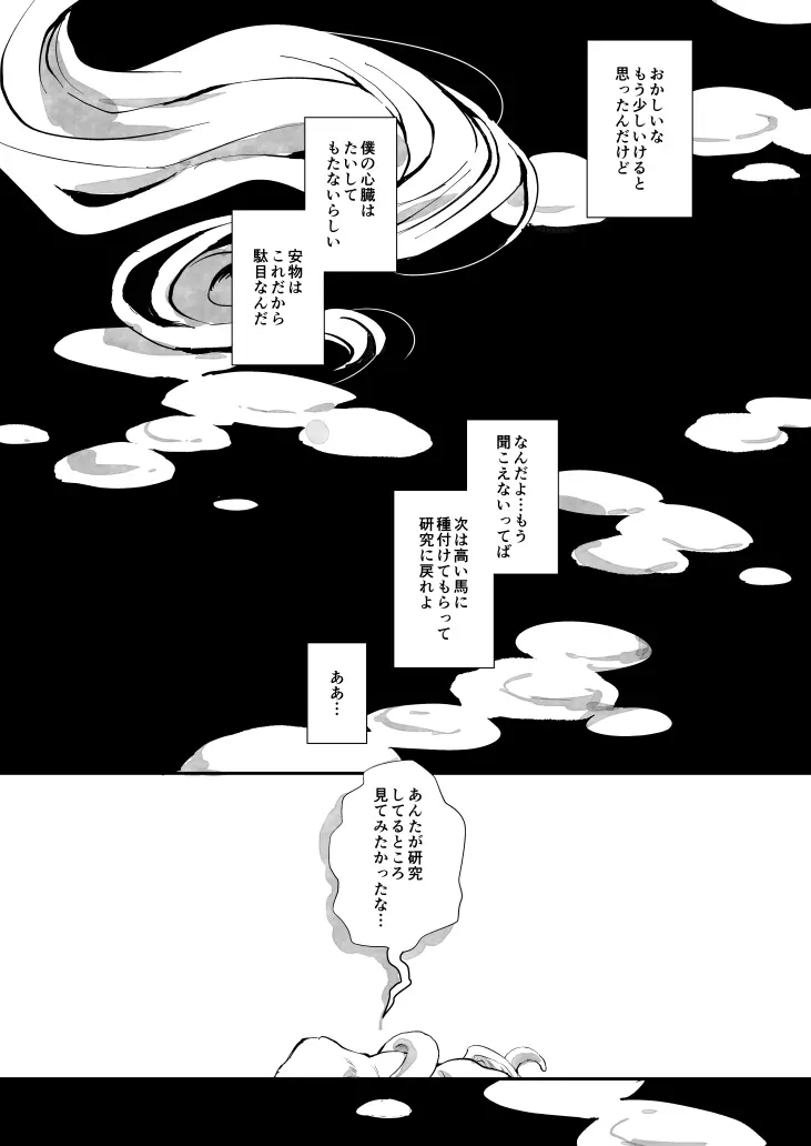 種馬讃歌【腐向け】※キャプ必読 Page.14