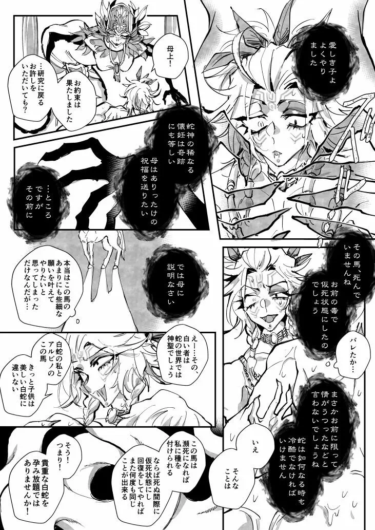 種馬讃歌【腐向け】※キャプ必読 Page.16