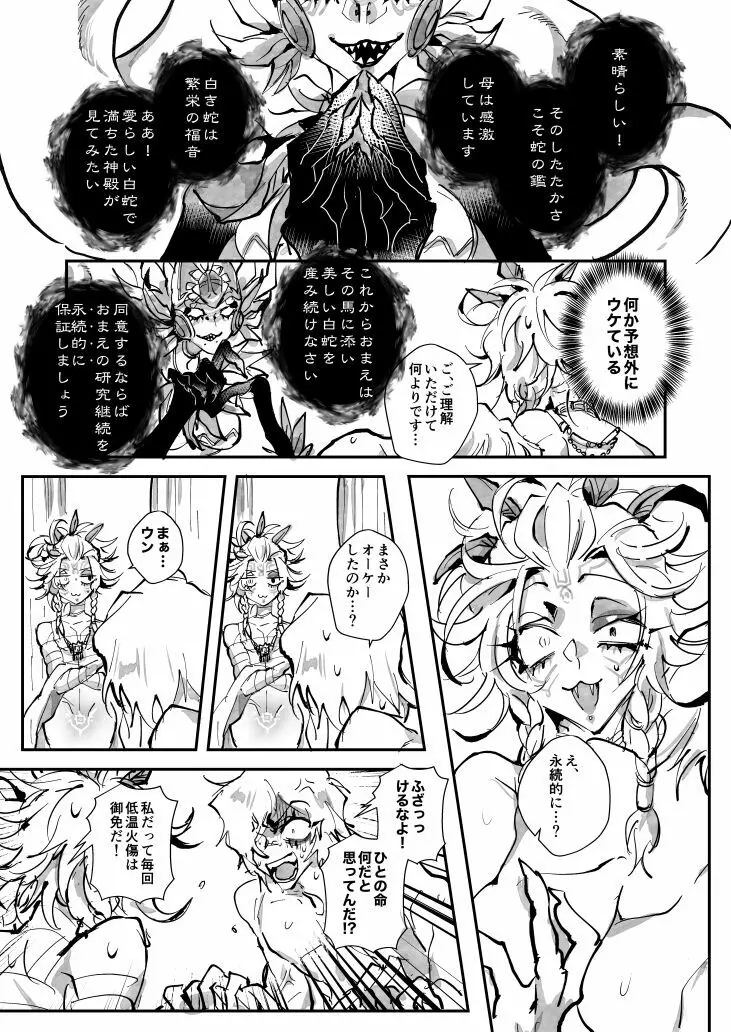 種馬讃歌【腐向け】※キャプ必読 Page.17