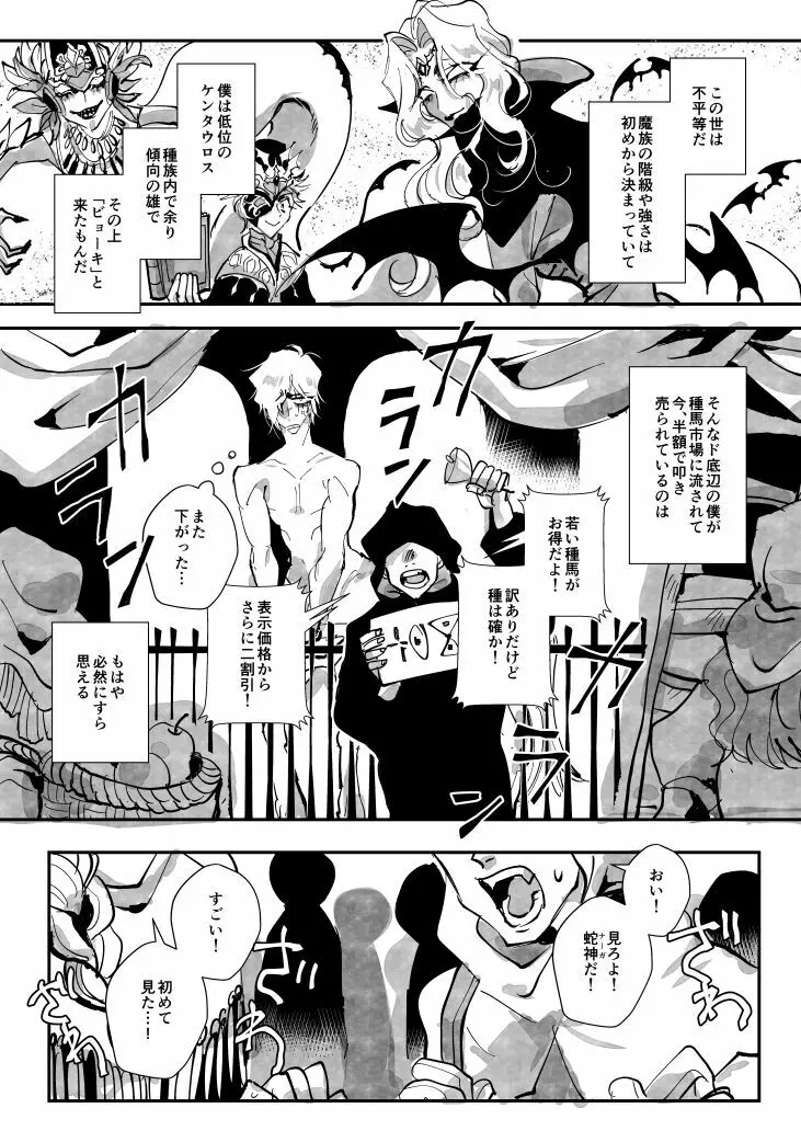 種馬讃歌【腐向け】※キャプ必読 Page.2