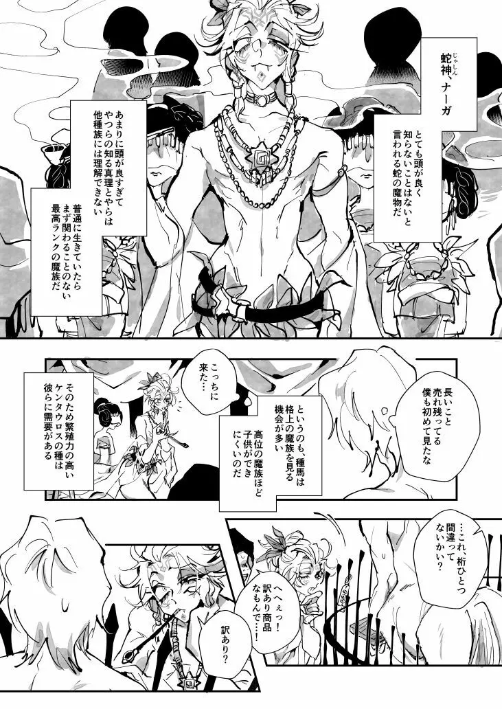 種馬讃歌【腐向け】※キャプ必読 Page.3