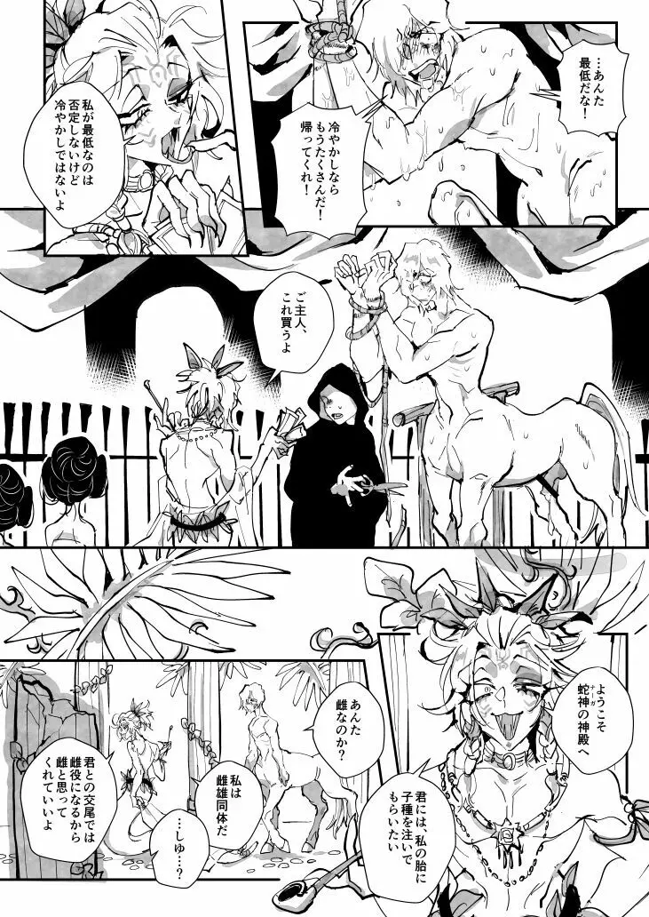 種馬讃歌【腐向け】※キャプ必読 Page.6