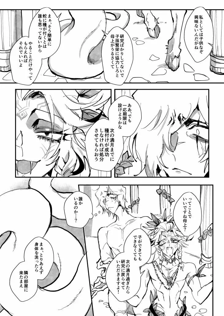 種馬讃歌【腐向け】※キャプ必読 Page.7