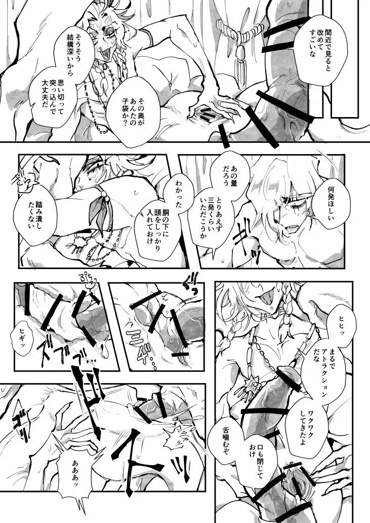 種馬讃歌【腐向け】※キャプ必読 Page.8