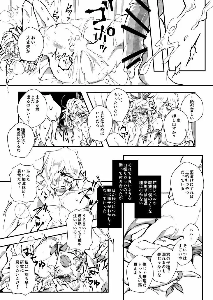 種馬讃歌【腐向け】※キャプ必読 Page.9