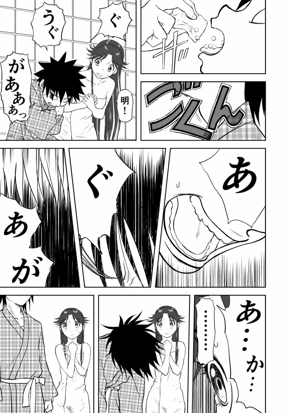 妄想名作蔵出し劇場その5「なんキテ伍」 Page.29