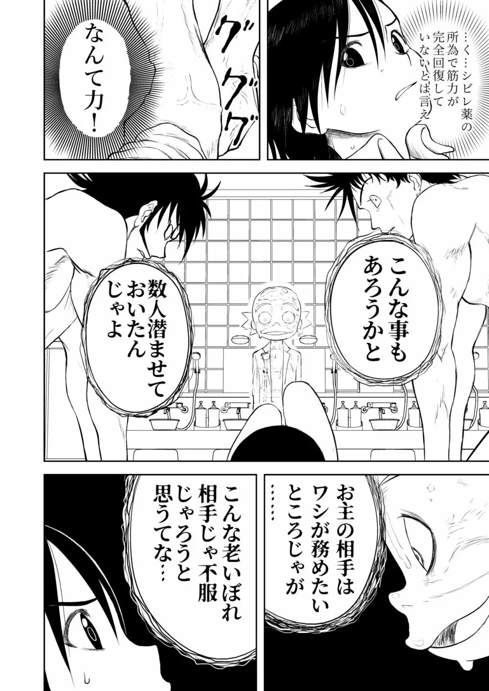 妄想名作蔵出し劇場その5「なんキテ伍」 Page.54