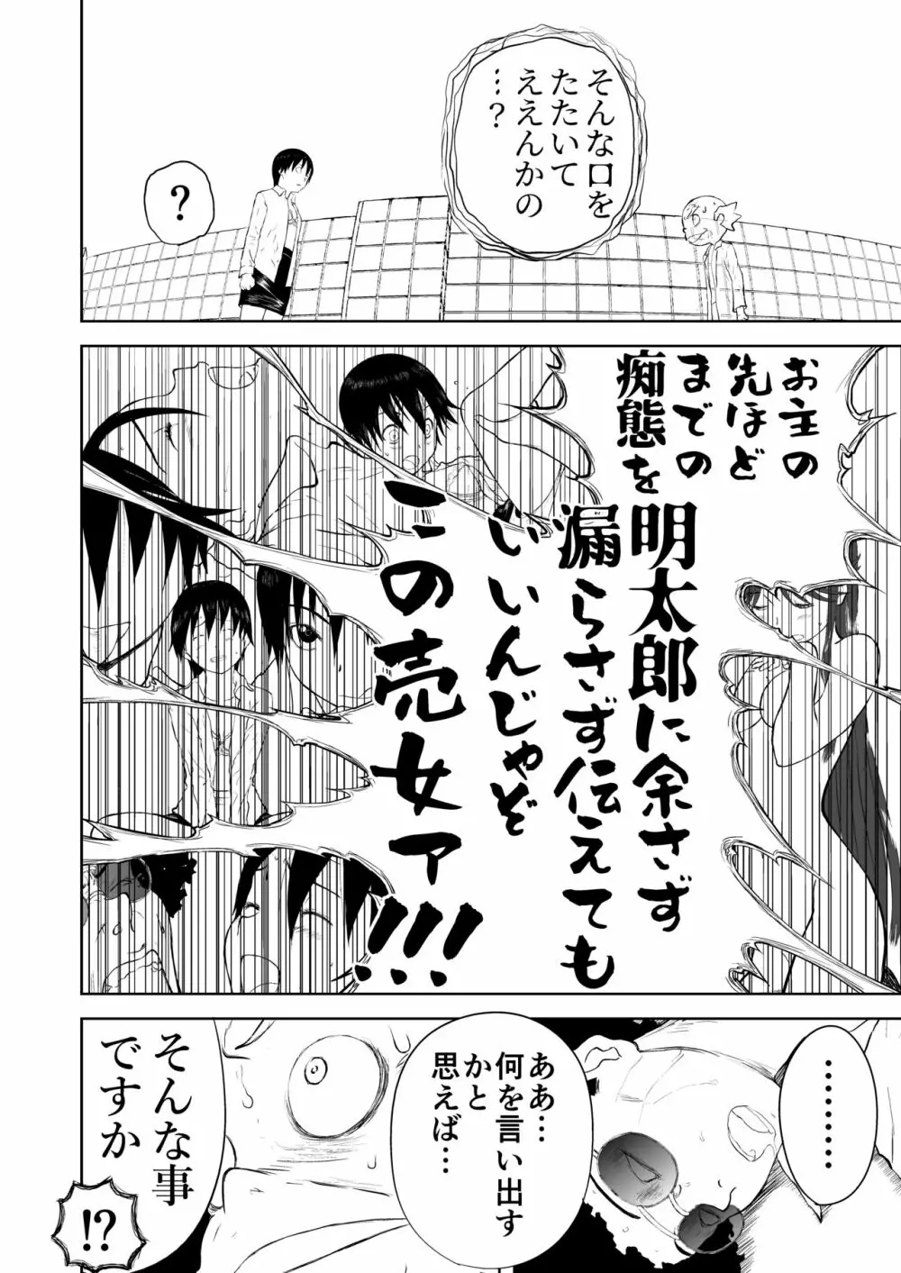 妄想名作蔵出し劇場その5「なんキテ伍」 Page.68