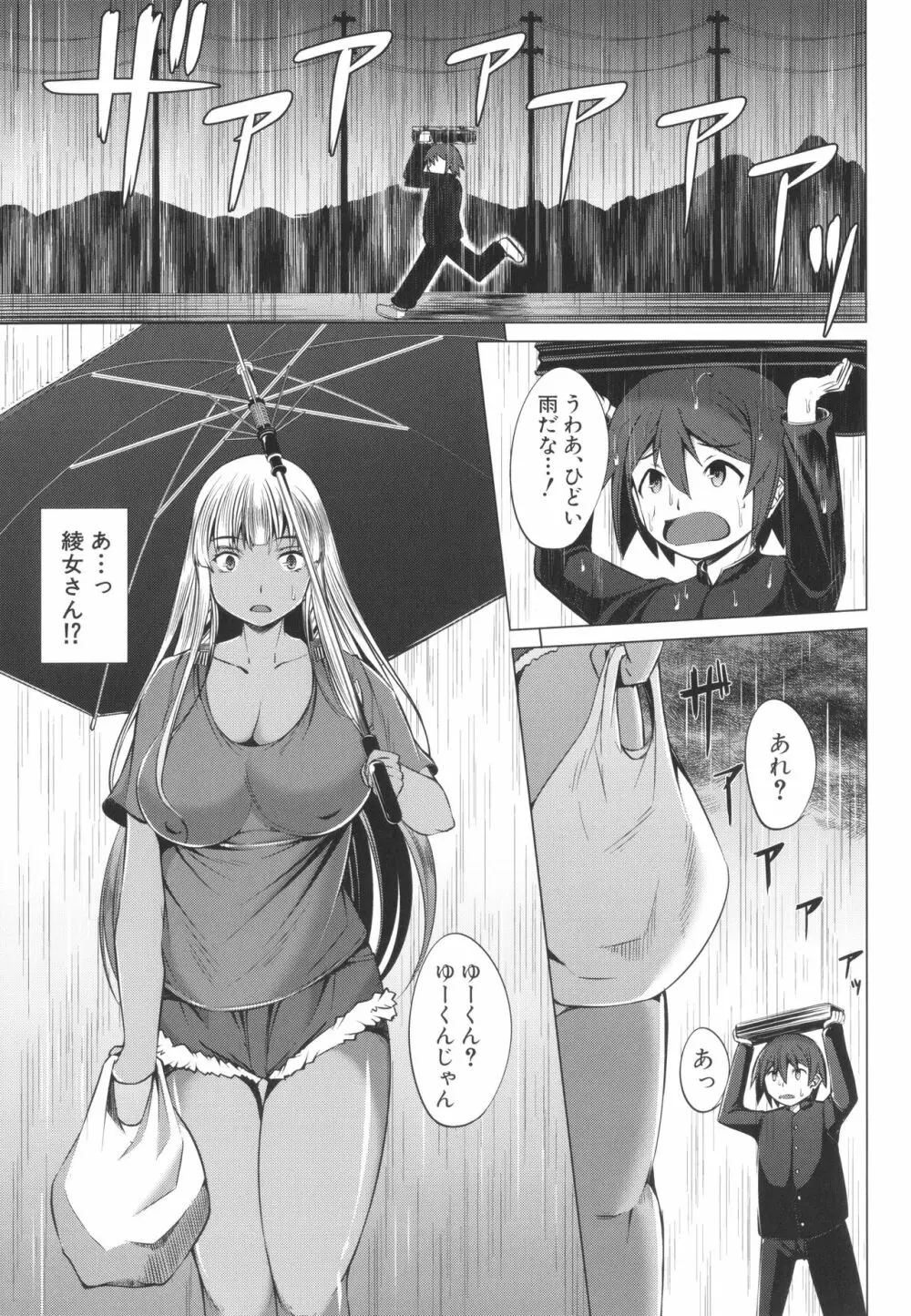 肉食女子♀は小動物♂がお好き Page.121