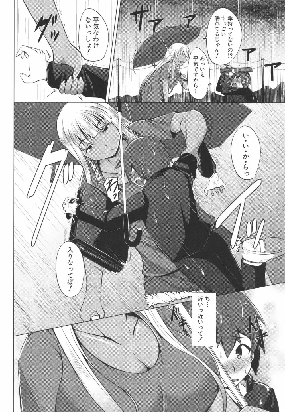 肉食女子♀は小動物♂がお好き Page.122