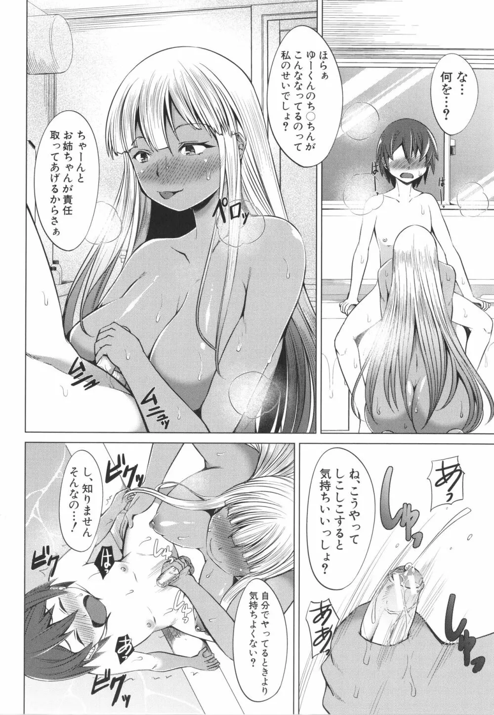 肉食女子♀は小動物♂がお好き Page.128