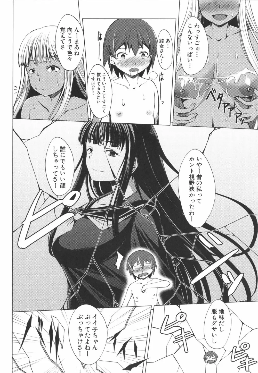 肉食女子♀は小動物♂がお好き Page.132