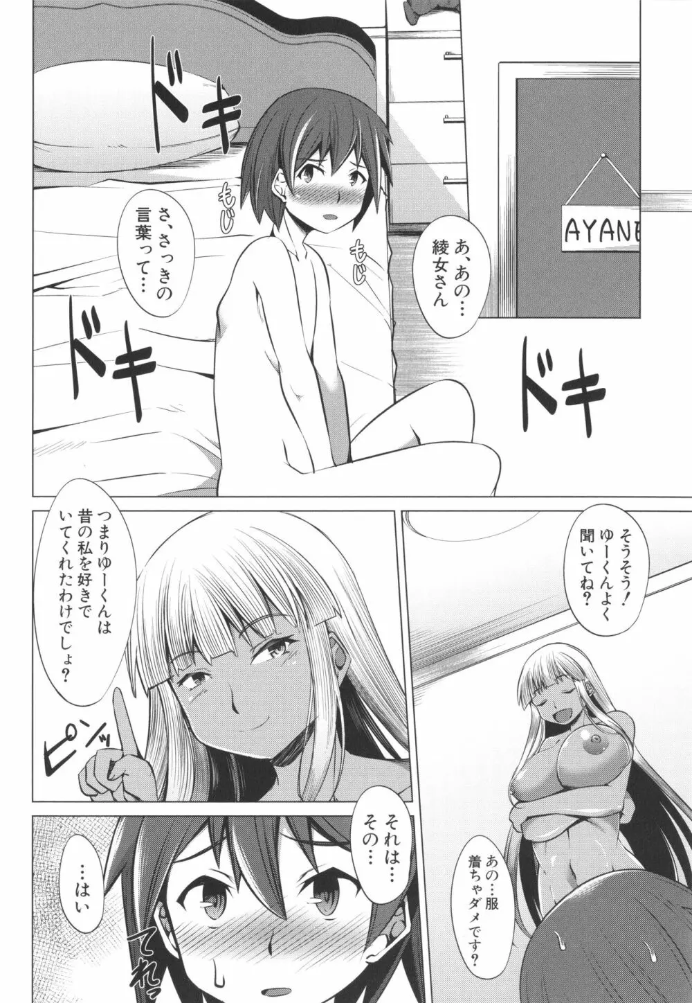 肉食女子♀は小動物♂がお好き Page.134