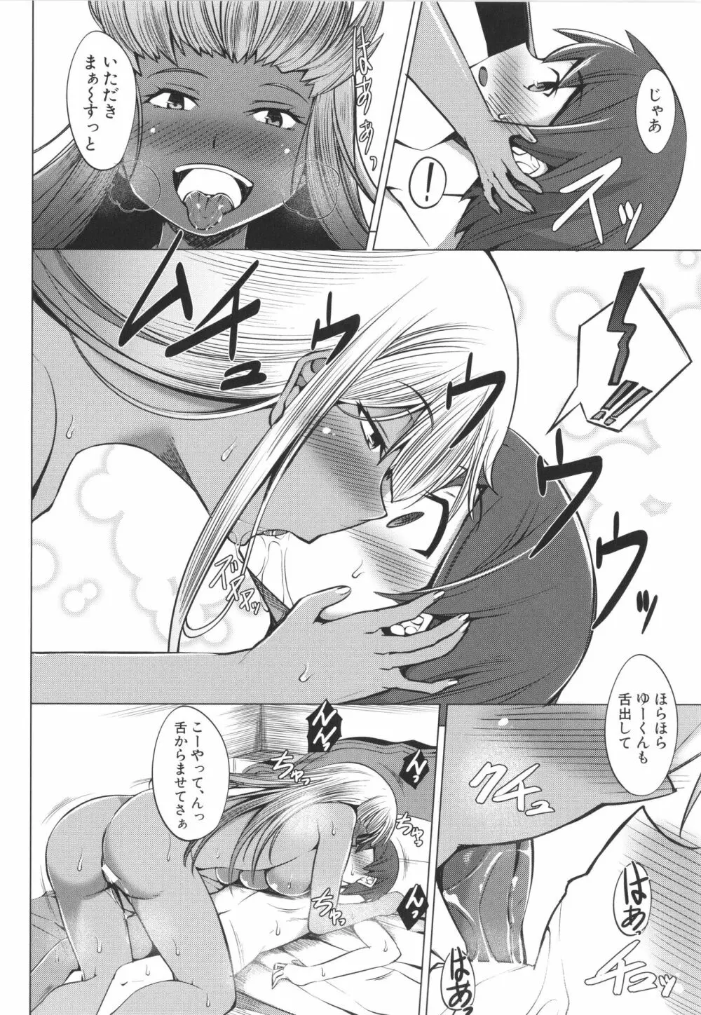 肉食女子♀は小動物♂がお好き Page.136