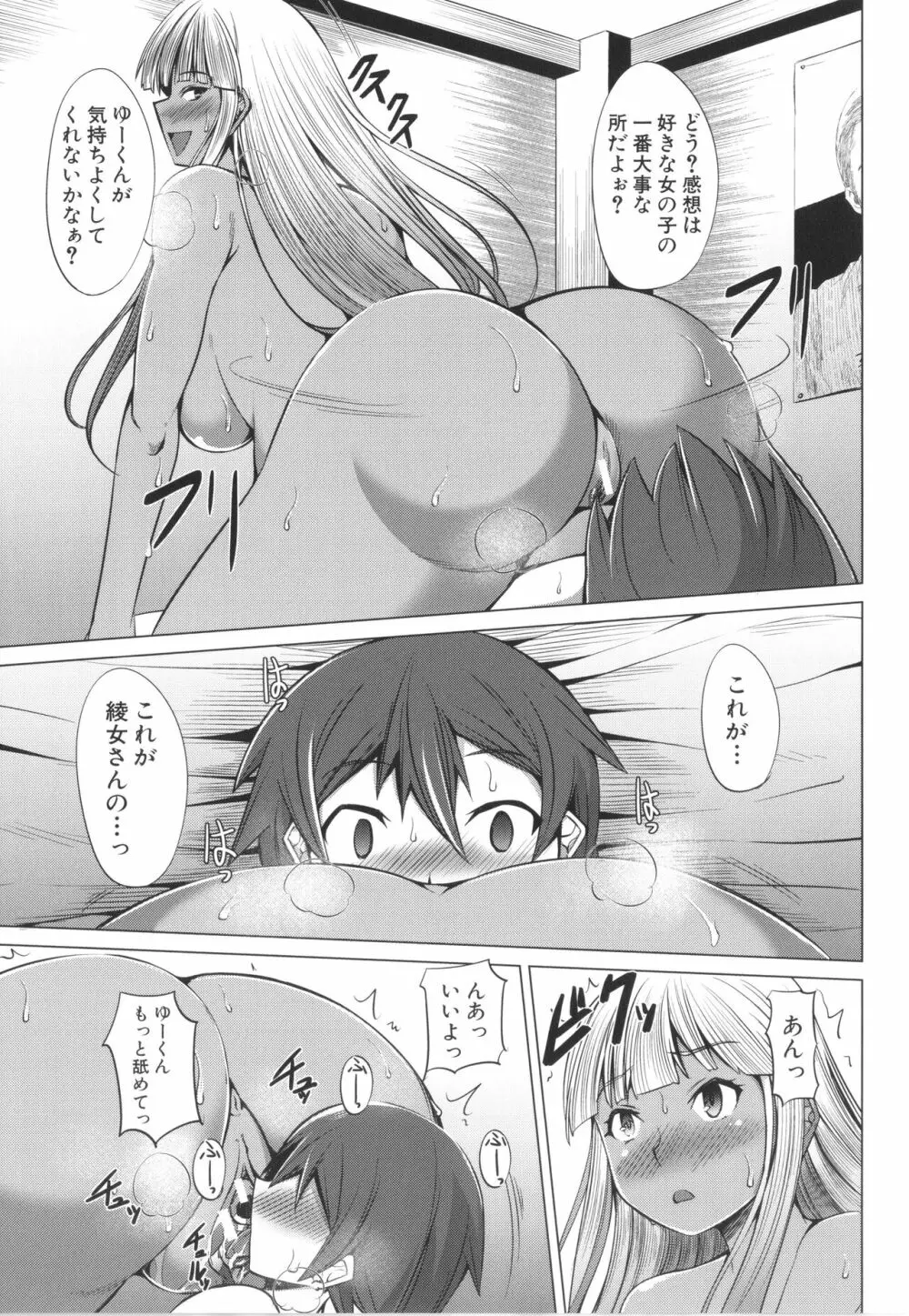 肉食女子♀は小動物♂がお好き Page.139