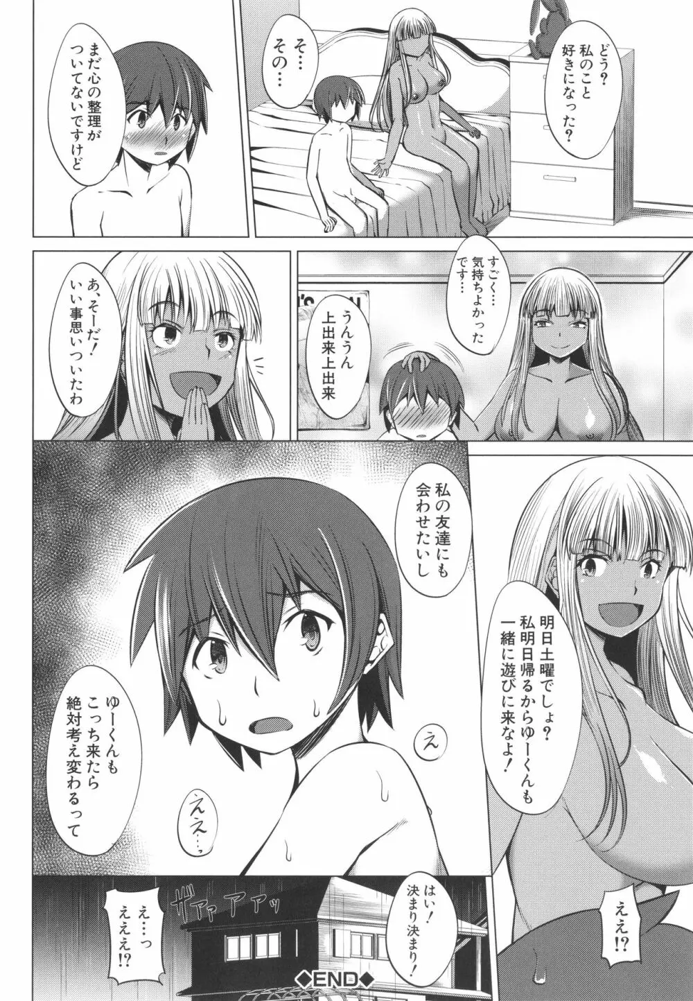 肉食女子♀は小動物♂がお好き Page.152