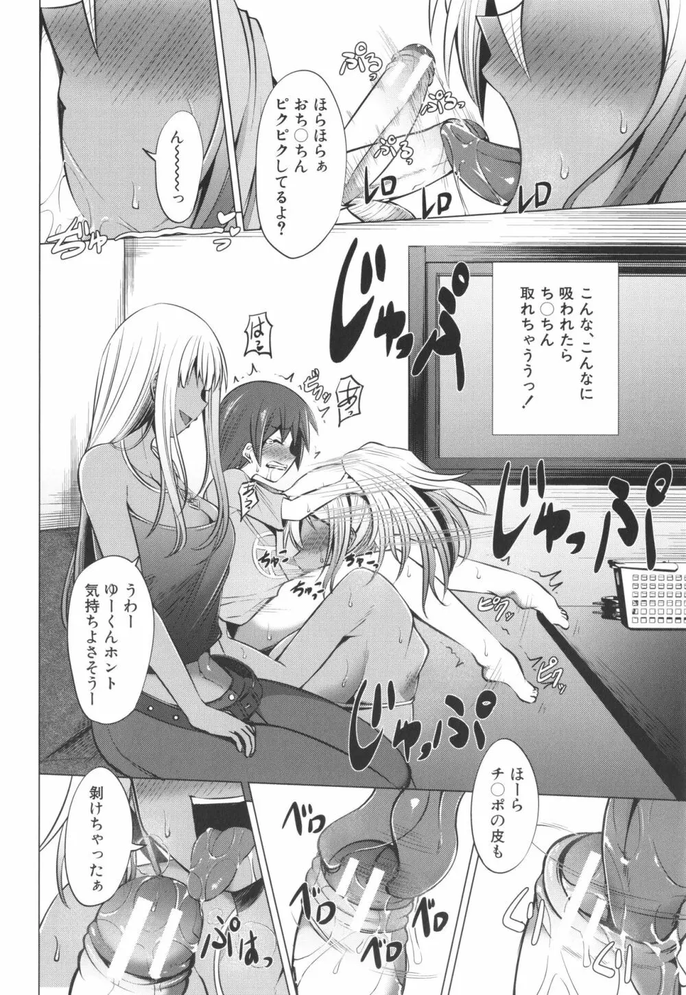 肉食女子♀は小動物♂がお好き Page.154