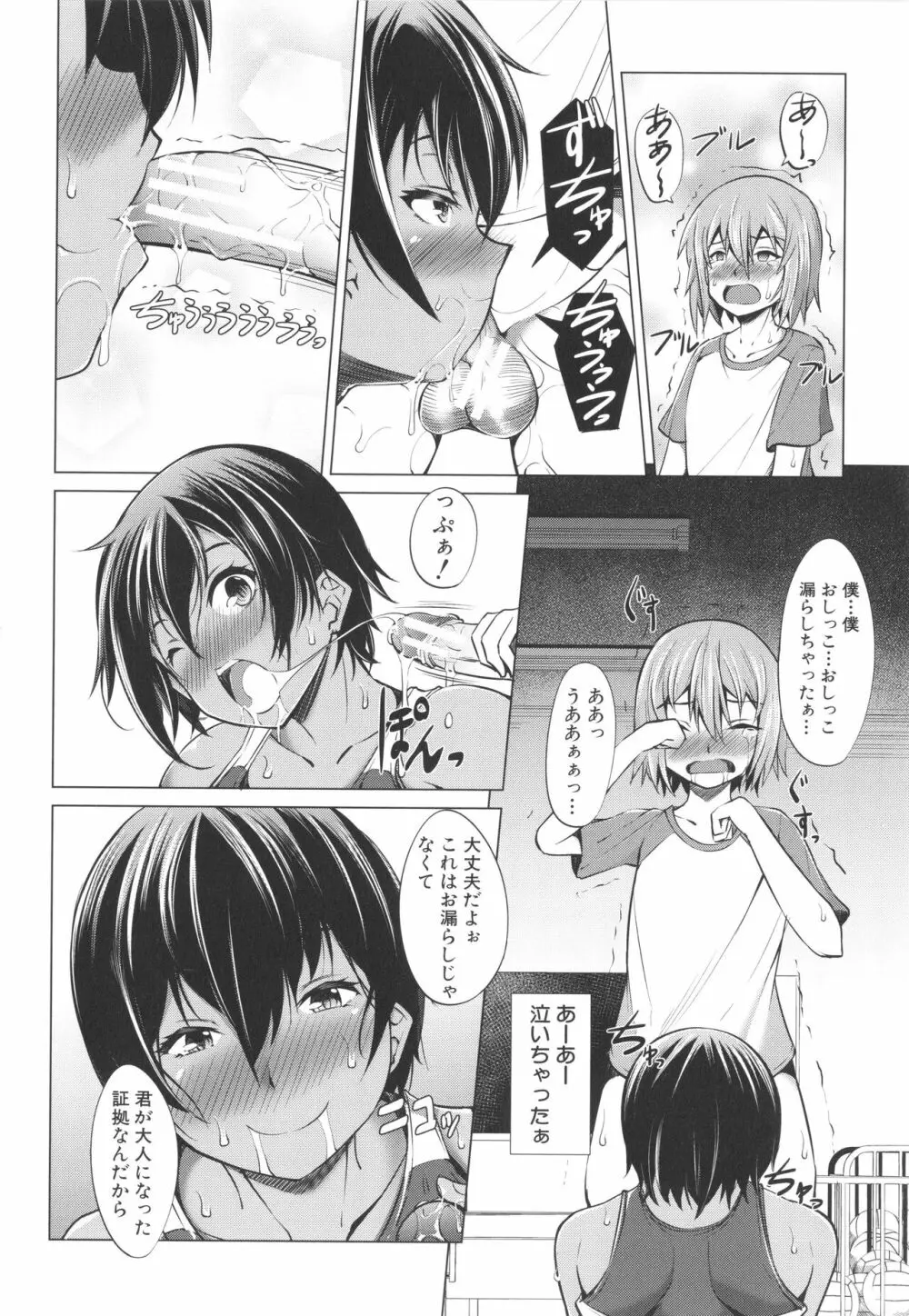 肉食女子♀は小動物♂がお好き Page.16