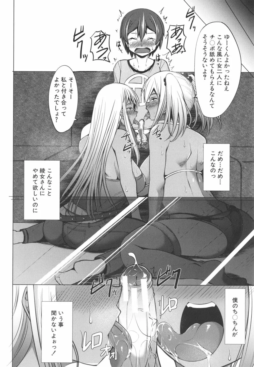 肉食女子♀は小動物♂がお好き Page.162