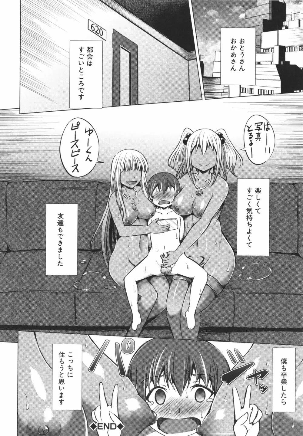 肉食女子♀は小動物♂がお好き Page.192