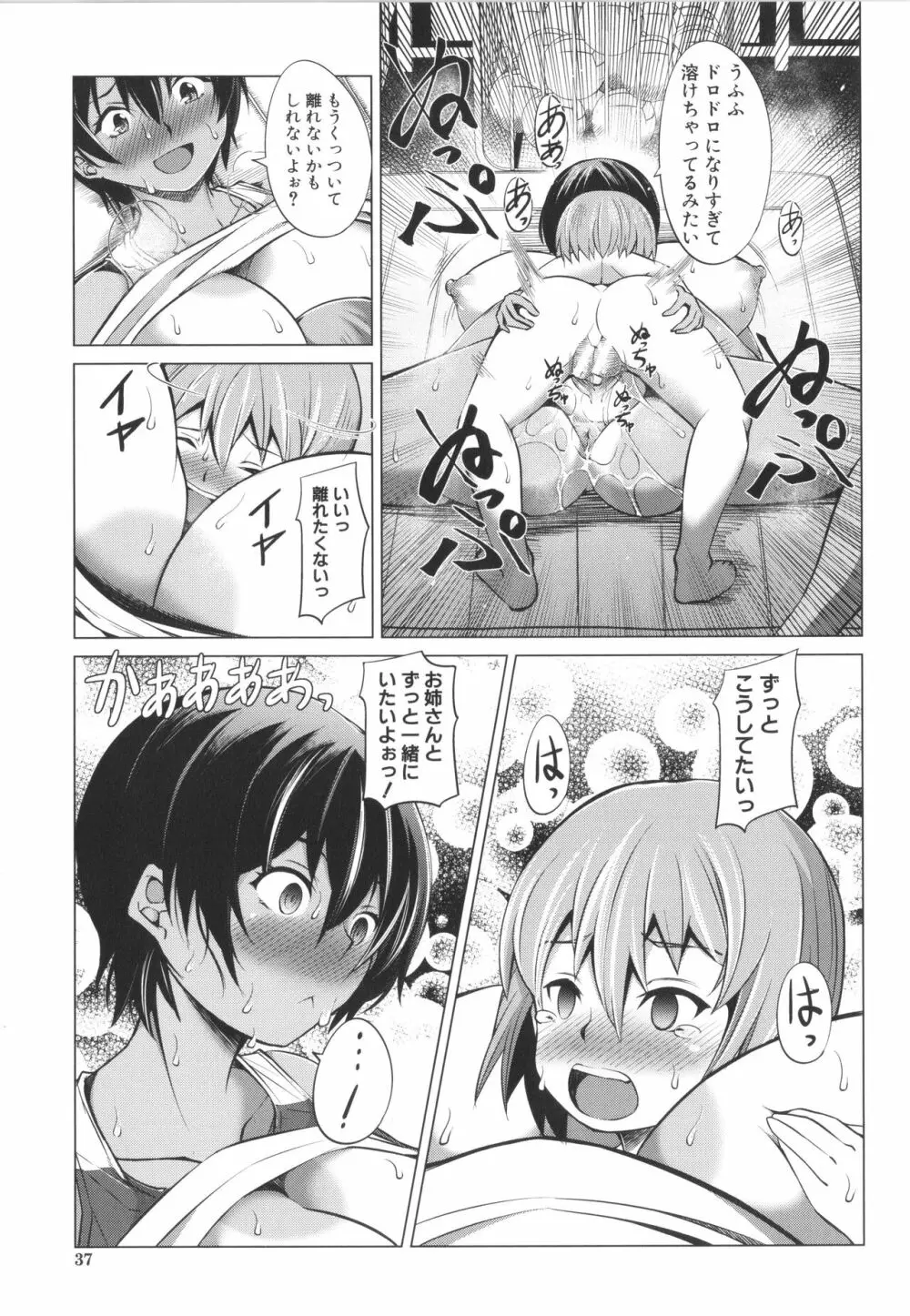 肉食女子♀は小動物♂がお好き Page.39