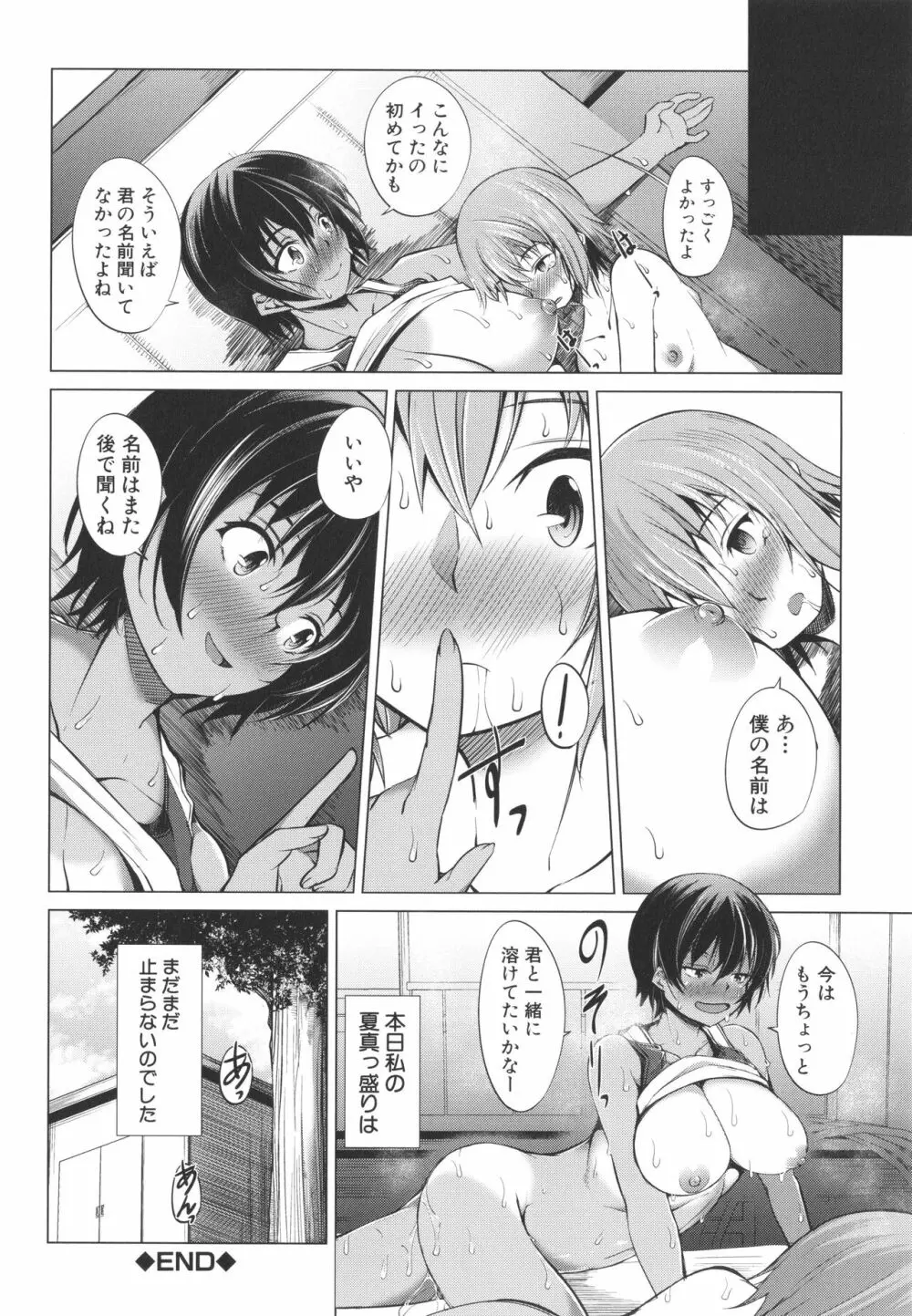 肉食女子♀は小動物♂がお好き Page.42