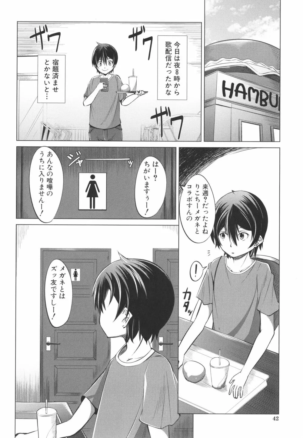 肉食女子♀は小動物♂がお好き Page.44