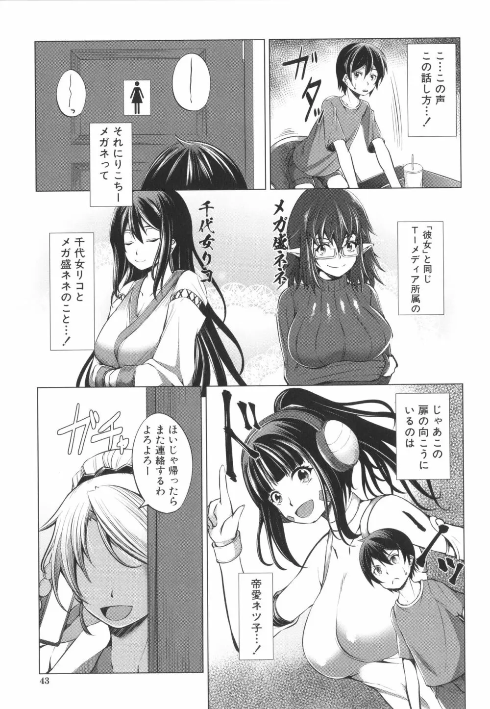 肉食女子♀は小動物♂がお好き Page.45