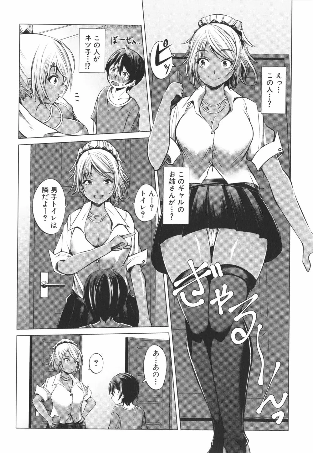 肉食女子♀は小動物♂がお好き Page.46