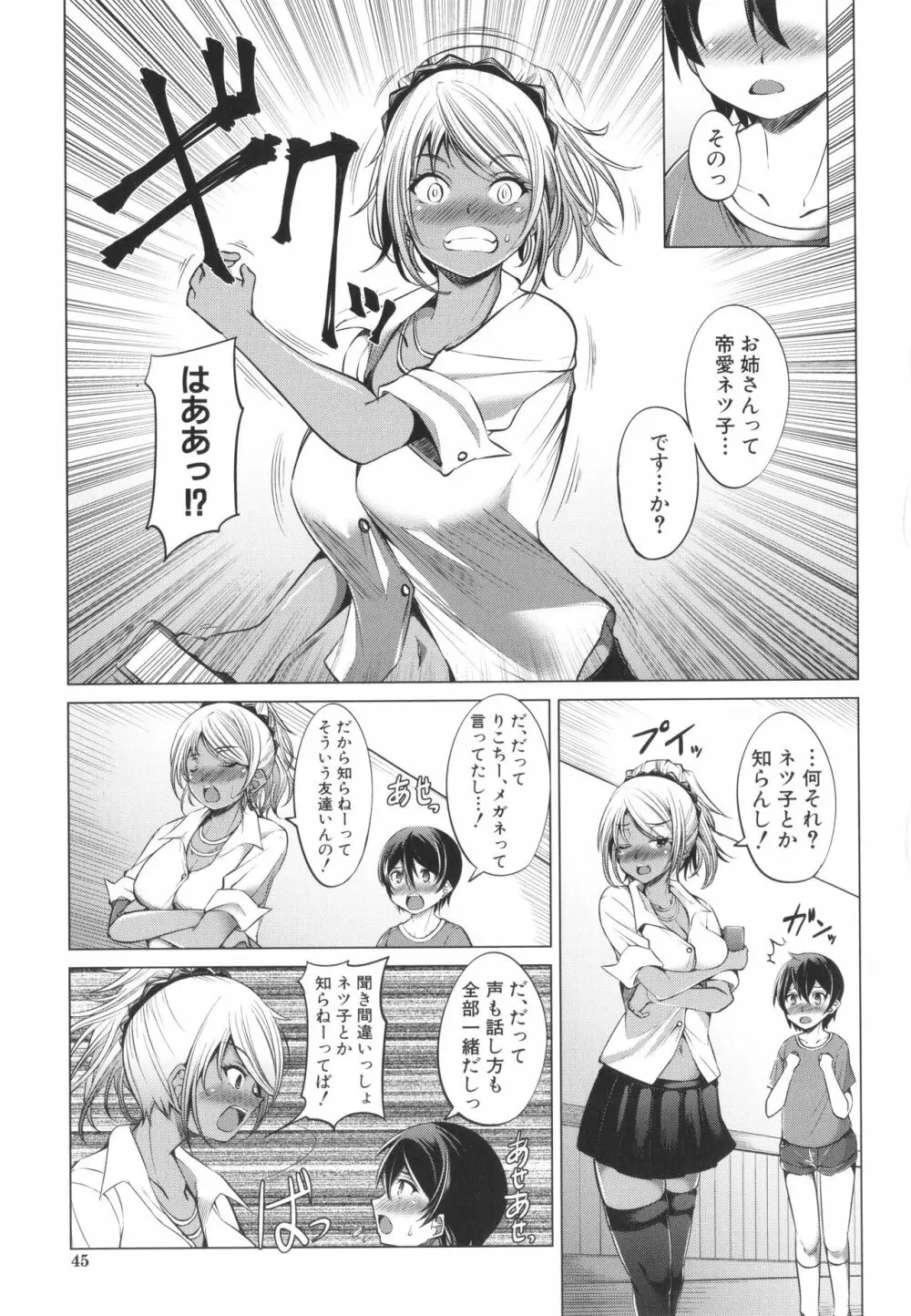 肉食女子♀は小動物♂がお好き Page.47