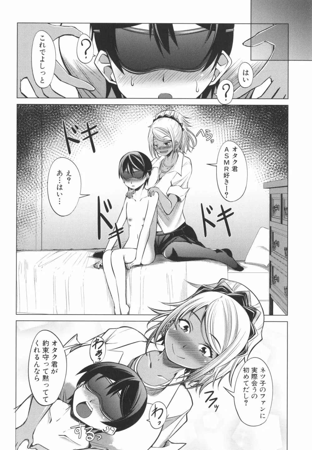 肉食女子♀は小動物♂がお好き Page.54