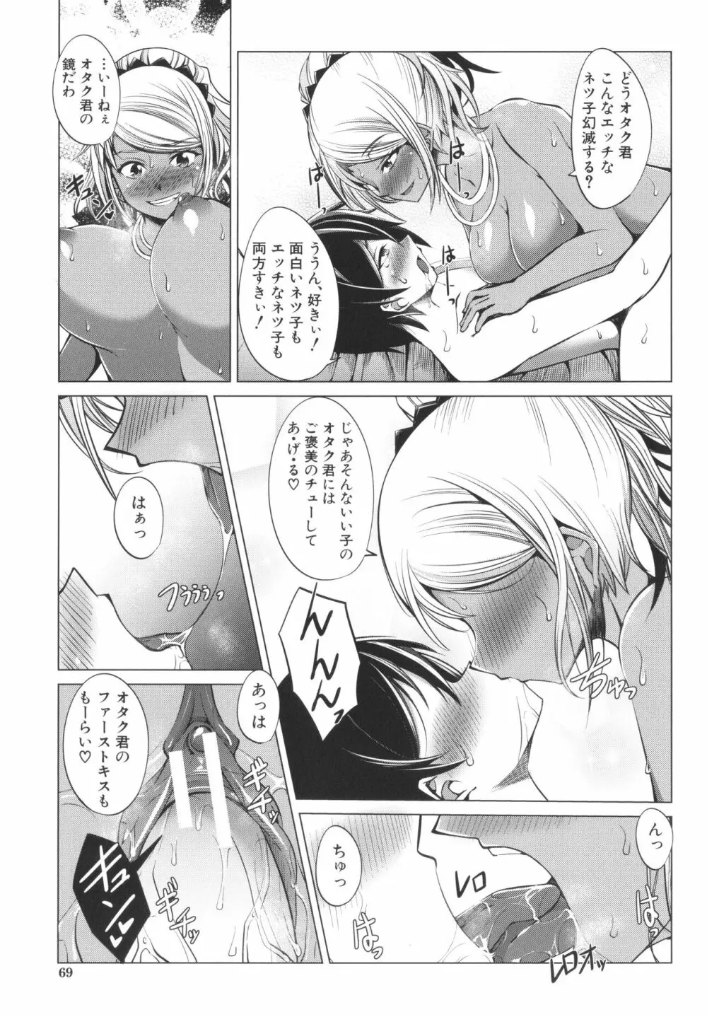 肉食女子♀は小動物♂がお好き Page.71