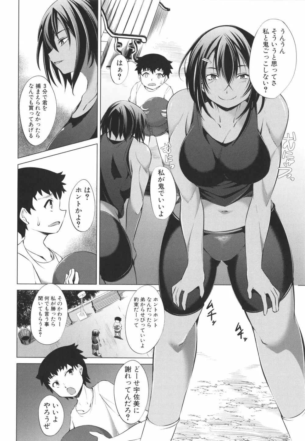 肉食女子♀は小動物♂がお好き Page.82