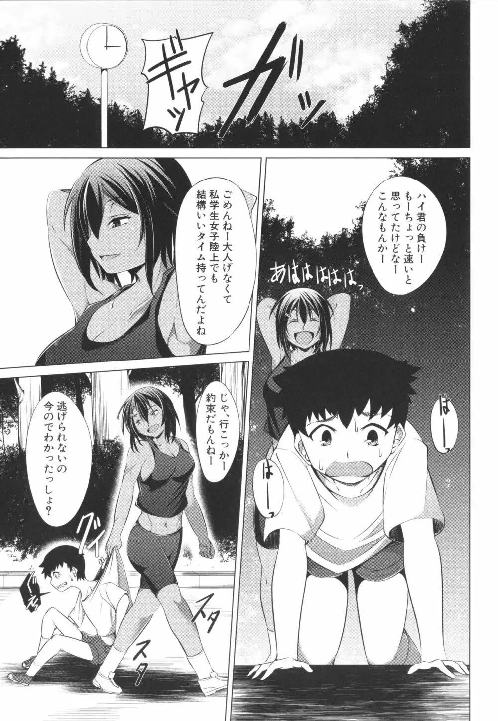 肉食女子♀は小動物♂がお好き Page.85