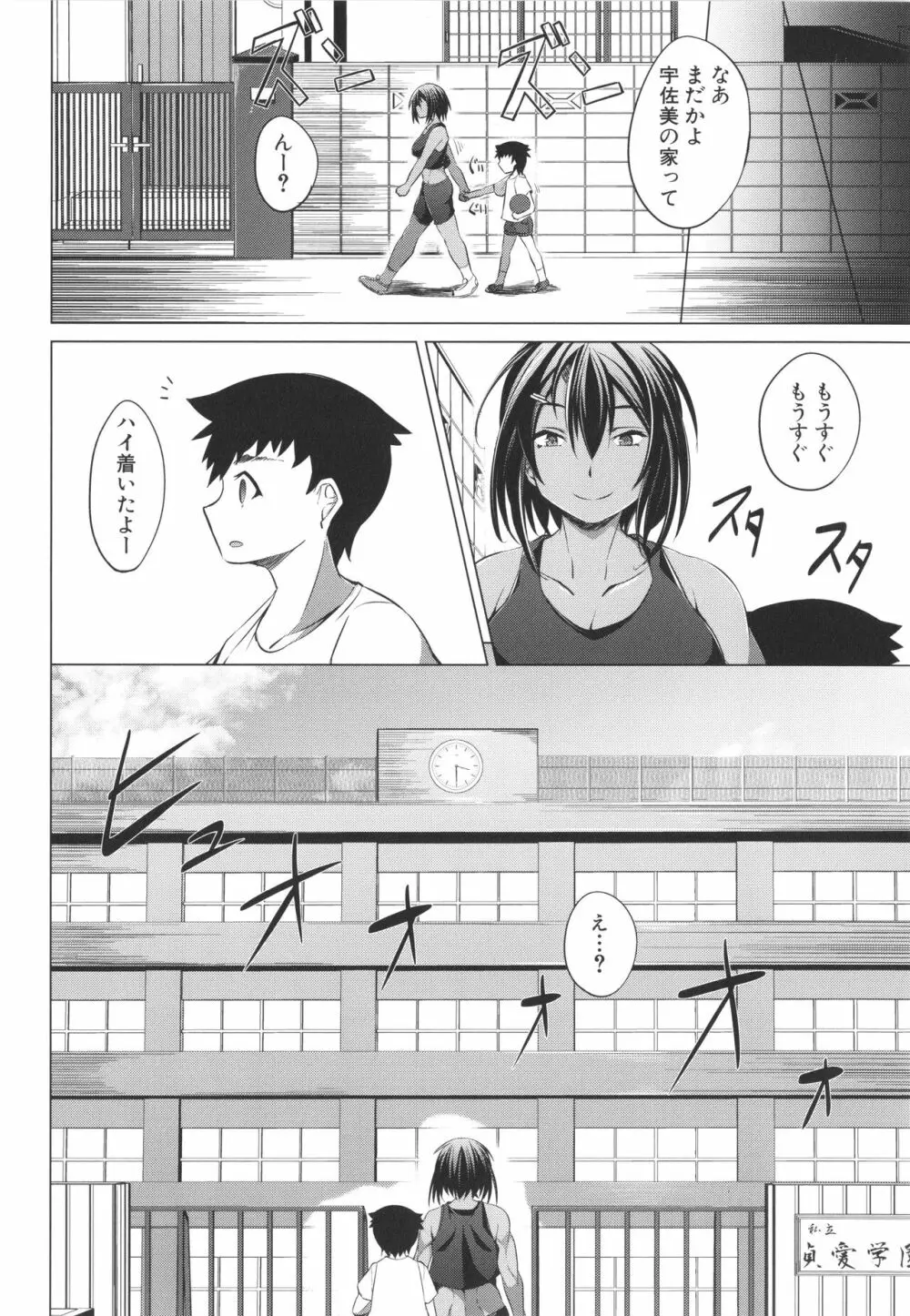 肉食女子♀は小動物♂がお好き Page.86