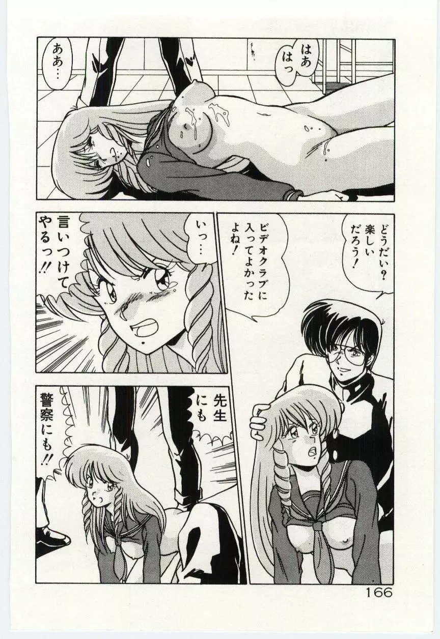 お嬢さん気をつけて Page.169