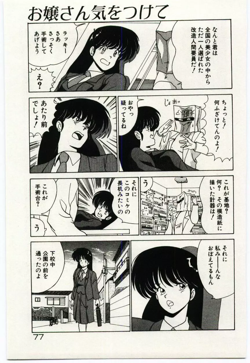 お嬢さん気をつけて Page.80