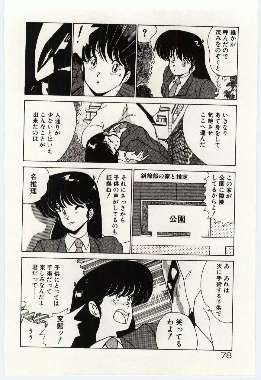 お嬢さん気をつけて Page.81