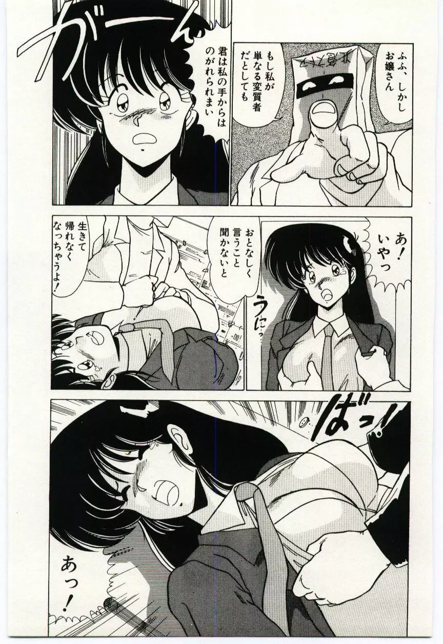 お嬢さん気をつけて Page.82