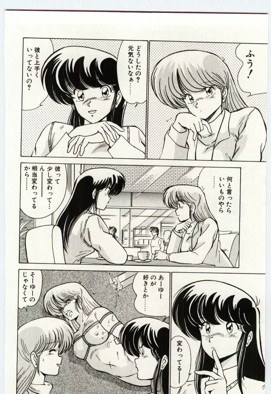 お嬢さん気をつけて Page.93