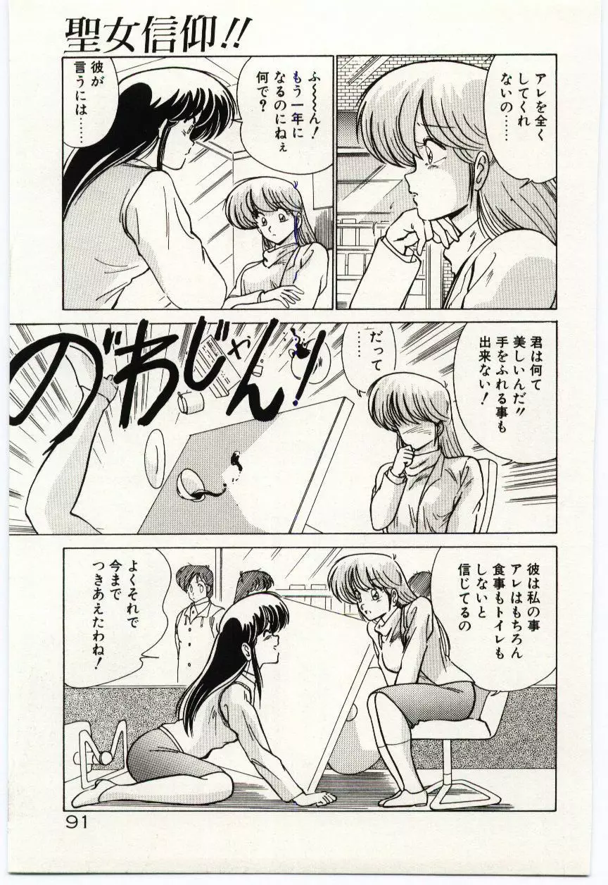 お嬢さん気をつけて Page.94